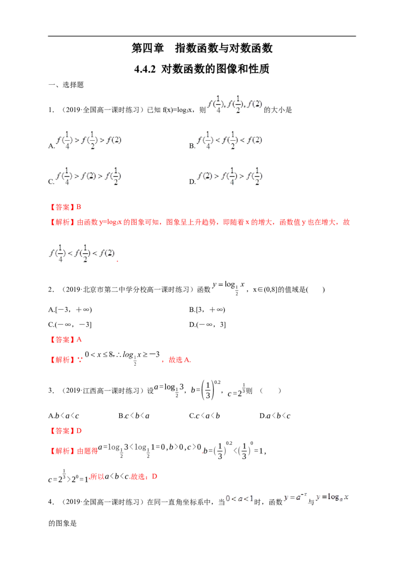 4.4.2对数函数的图像和性质练习（1）（解析版）_E015高中全科试卷_数学试题_必修1_02.同步练习_2.同步练习（第二套）_同步练习配套人教A版数学_第4章指数函数与对数函数