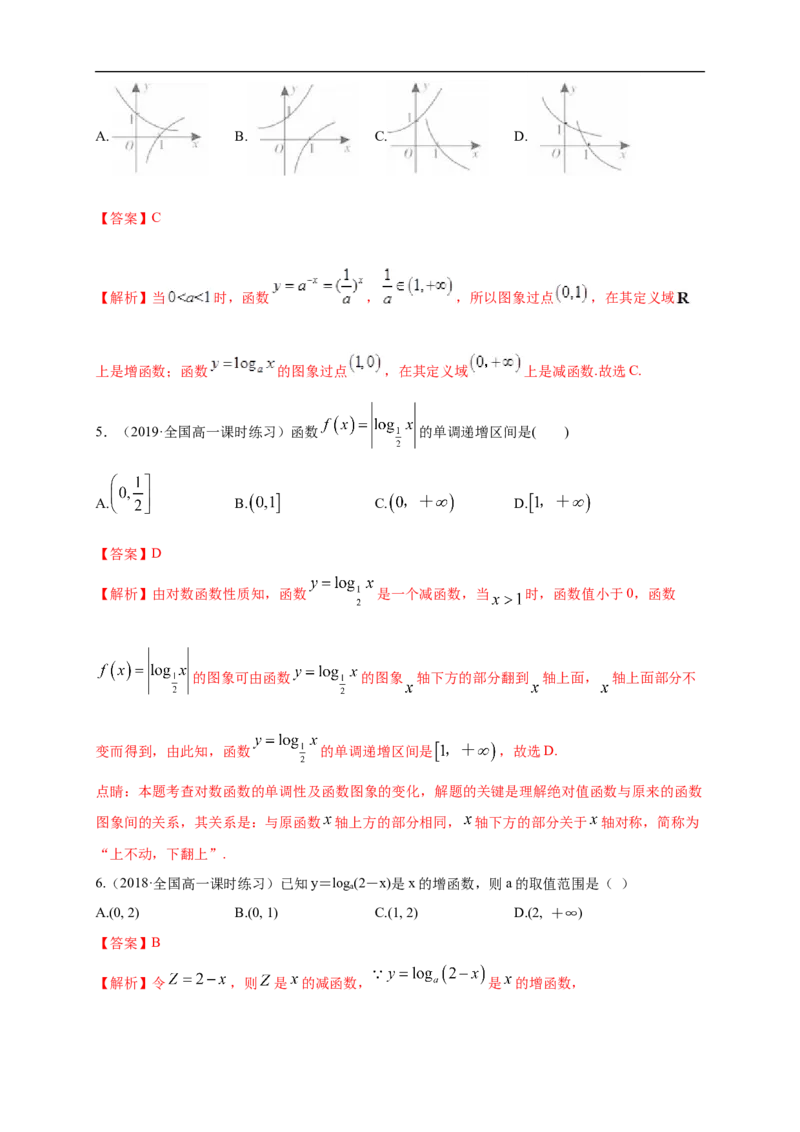 4.4.2对数函数的图像和性质练习（1）（解析版）_E015高中全科试卷_数学试题_必修1_02.同步练习_2.同步练习（第二套）_同步练习配套人教A版数学_第4章指数函数与对数函数