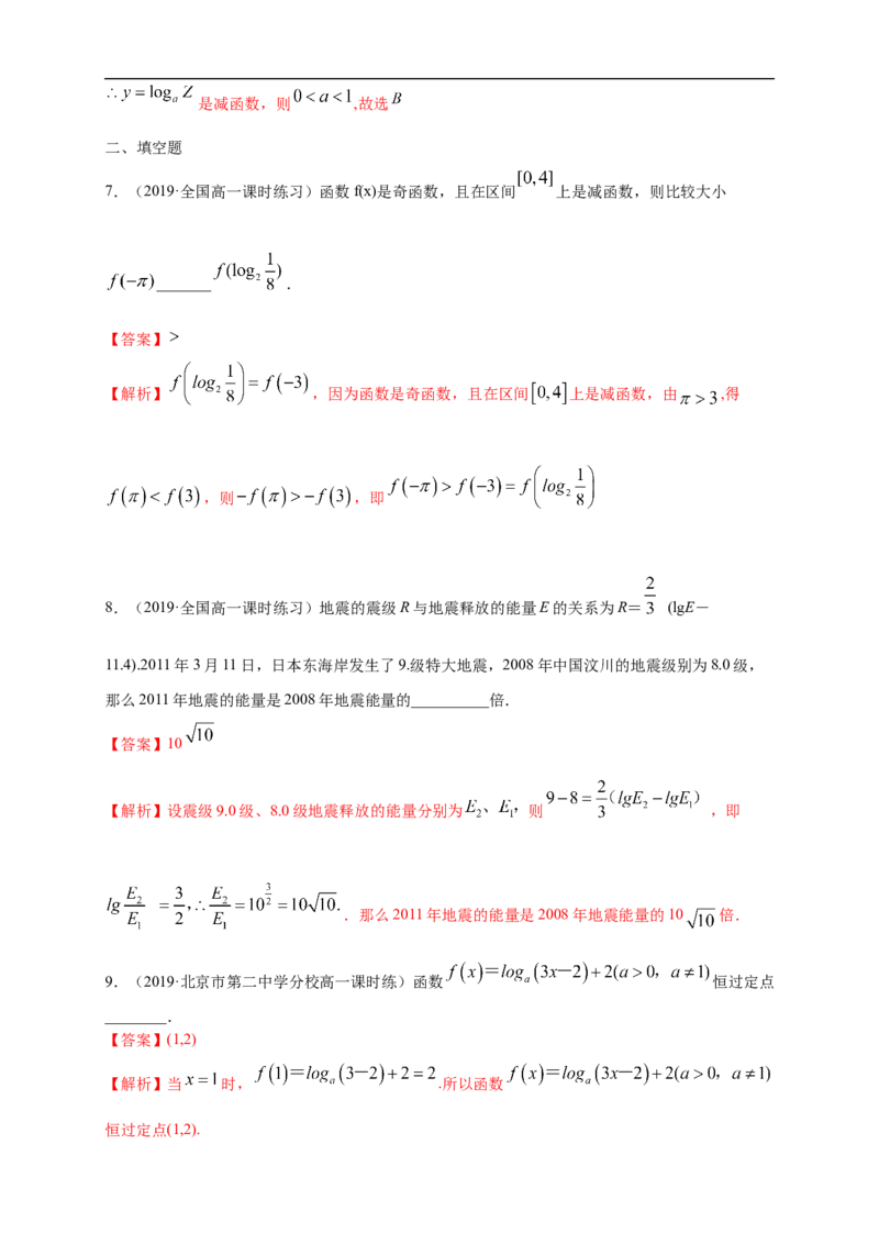 4.4.2对数函数的图像和性质练习（1）（解析版）_E015高中全科试卷_数学试题_必修1_02.同步练习_2.同步练习（第二套）_同步练习配套人教A版数学_第4章指数函数与对数函数