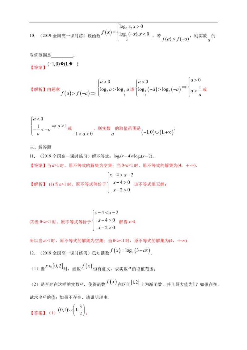 4.4.2对数函数的图像和性质练习（1）（解析版）_E015高中全科试卷_数学试题_必修1_02.同步练习_2.同步练习（第二套）_同步练习配套人教A版数学_第4章指数函数与对数函数
