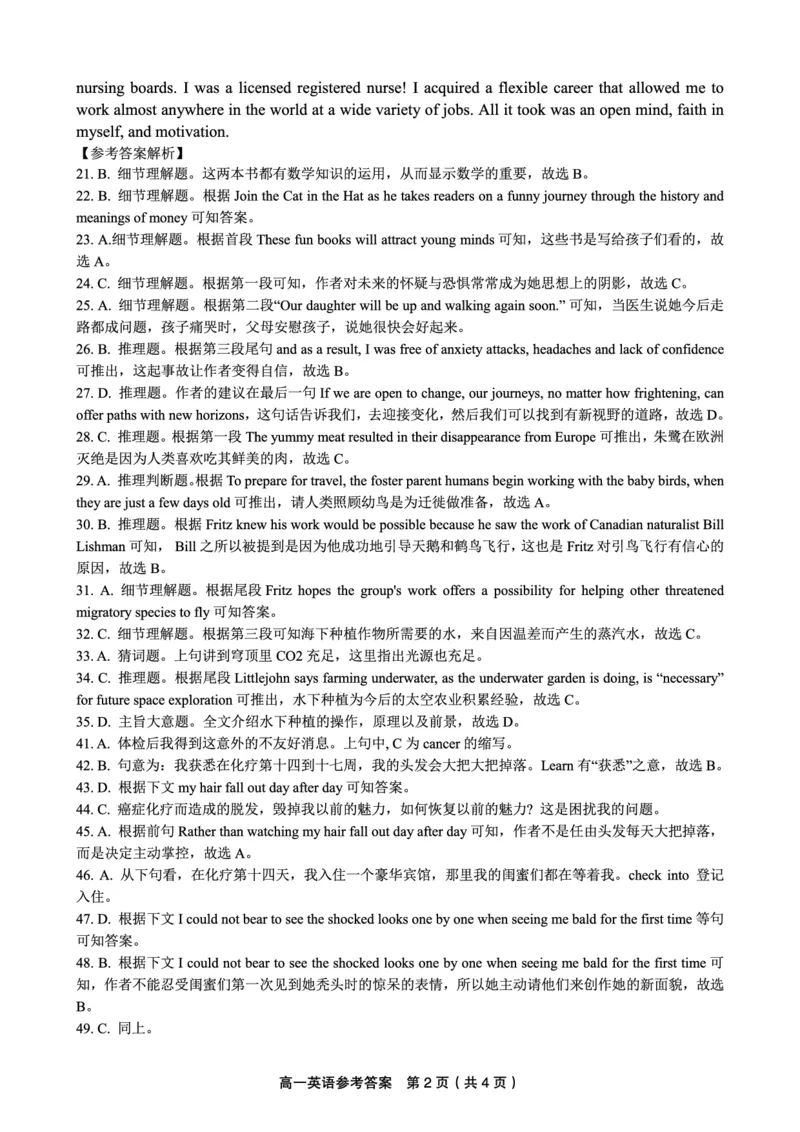 安徽省皖江名校2024-2025学年高一上学期12月联考试题英语PDF版含解析_2024-2025高一（7-7月题库）_2025年01月试卷_0101安徽省皖江名校2024-2025学年高一上学期12月联考试题