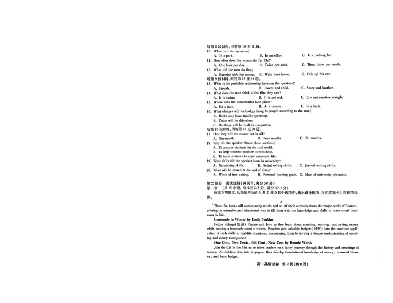 安徽省皖江名校2024-2025学年高一上学期12月联考试题英语PDF版含解析_2024-2025高一（7-7月题库）_2025年01月试卷_0101安徽省皖江名校2024-2025学年高一上学期12月联考试题