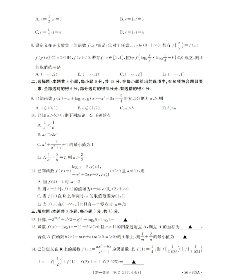 数学_扫描版_2024-2025高一（7-7月题库）_2026年1月高一_260127金太阳&middot;贵州省2025-2026学年高一上学期十二月县中联盟自主命题考试卷（全）
