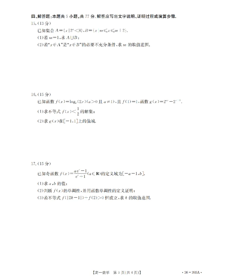 数学_扫描版_2024-2025高一（7-7月题库）_2026年1月高一_260127金太阳&middot;贵州省2025-2026学年高一上学期十二月县中联盟自主命题考试卷（全）