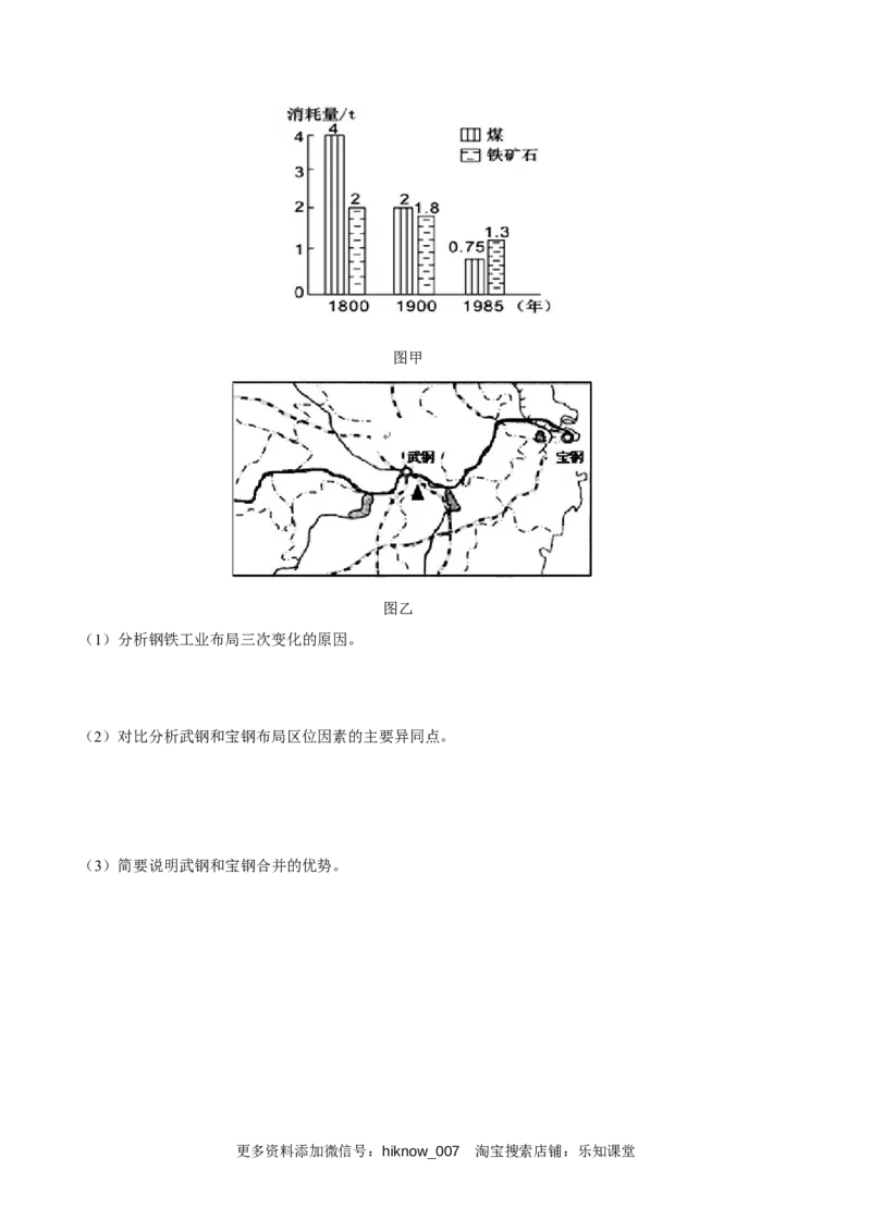 新教材精创3.2工业区位因素及其变化同步练习（1）（原卷版）_E015高中全科试卷_地理试题_必修2_2.同步练习_同步练习（第二套）