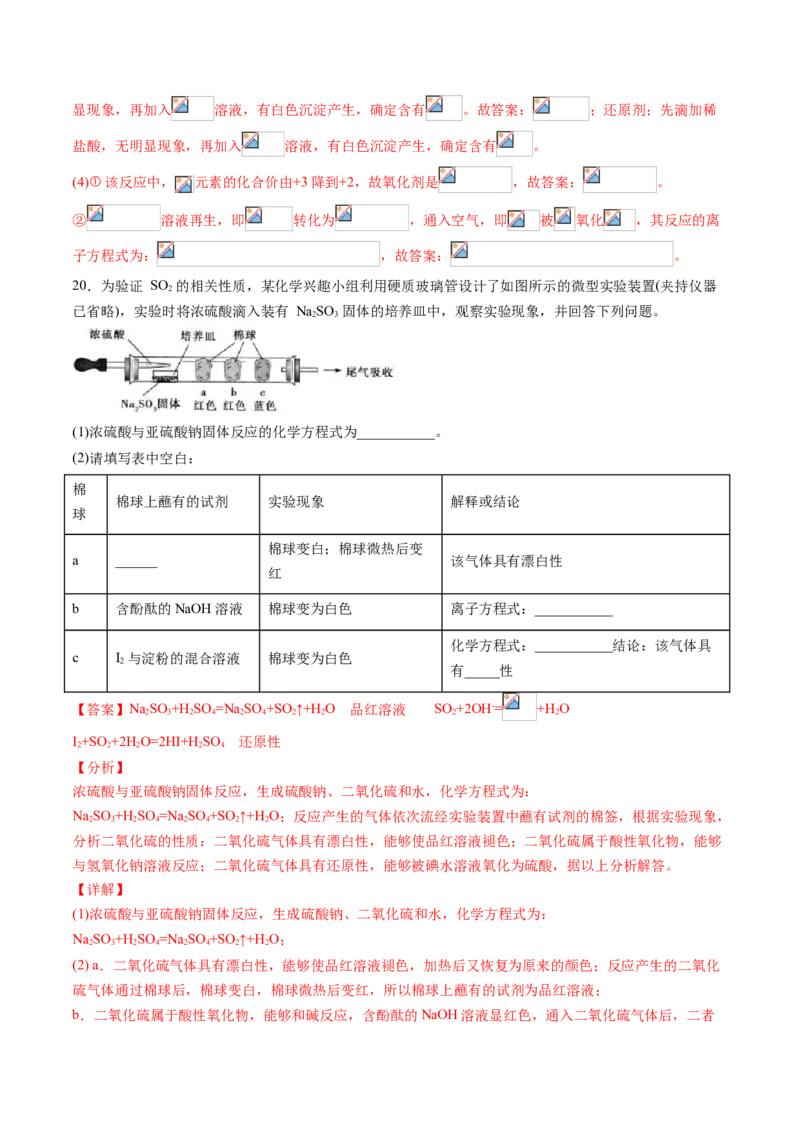 专题01硫及其化合物专项训练-高一化学下学期期中专项复习（人教版2019必修第二册）（解析版）_E015高中全科试卷_化学试题_必修2_2.新版人教版高中化学试卷必修二_6.期中专项复习