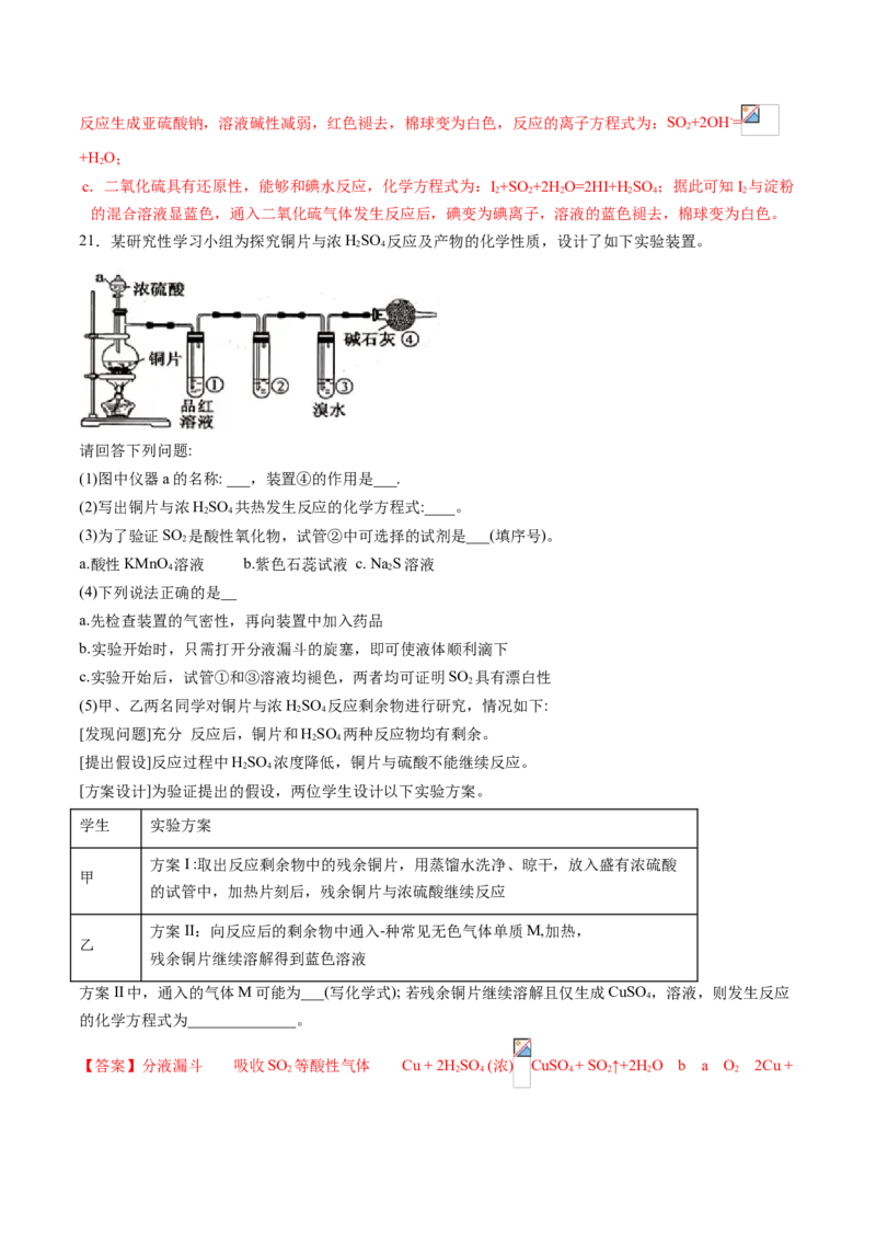 专题01硫及其化合物专项训练-高一化学下学期期中专项复习（人教版2019必修第二册）（解析版）_E015高中全科试卷_化学试题_必修2_2.新版人教版高中化学试卷必修二_6.期中专项复习