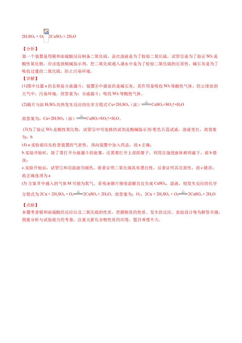 专题01硫及其化合物专项训练-高一化学下学期期中专项复习（人教版2019必修第二册）（解析版）_E015高中全科试卷_化学试题_必修2_2.新版人教版高中化学试卷必修二_6.期中专项复习