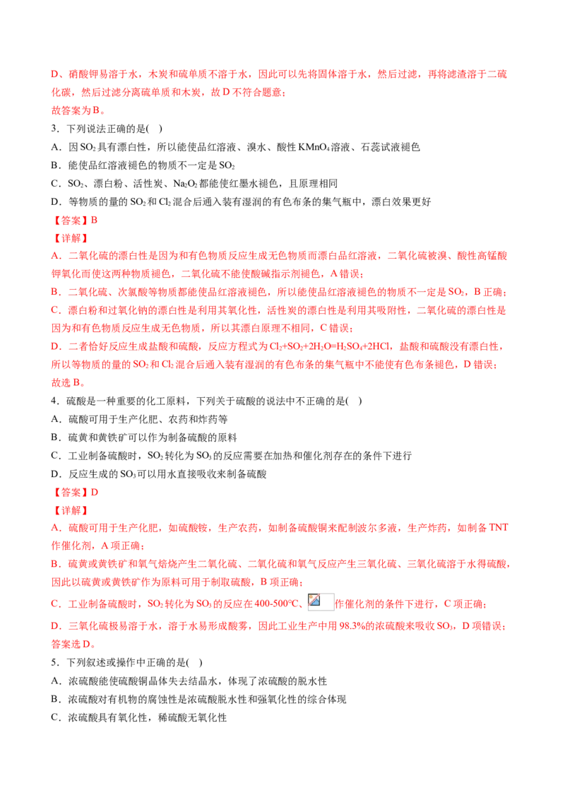 专题01硫及其化合物专项训练-高一化学下学期期中专项复习（人教版2019必修第二册）（解析版）_E015高中全科试卷_化学试题_必修2_2.新版人教版高中化学试卷必修二_6.期中专项复习