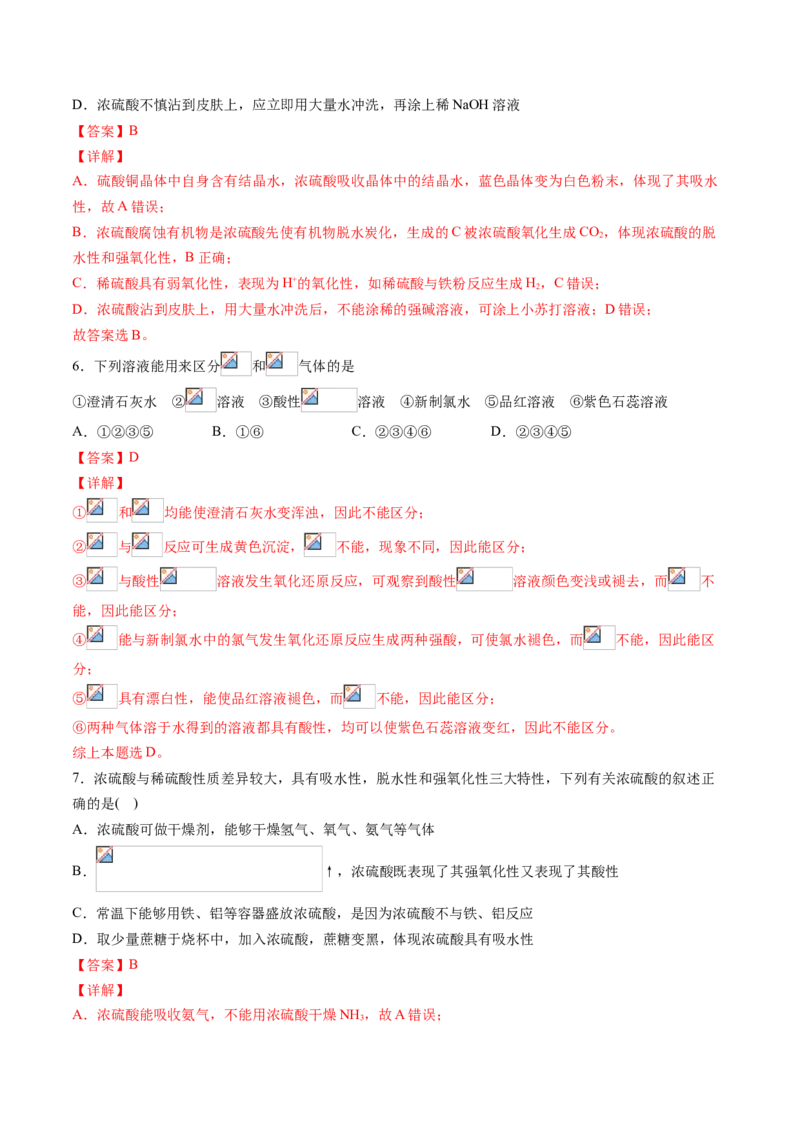 专题01硫及其化合物专项训练-高一化学下学期期中专项复习（人教版2019必修第二册）（解析版）_E015高中全科试卷_化学试题_必修2_2.新版人教版高中化学试卷必修二_6.期中专项复习