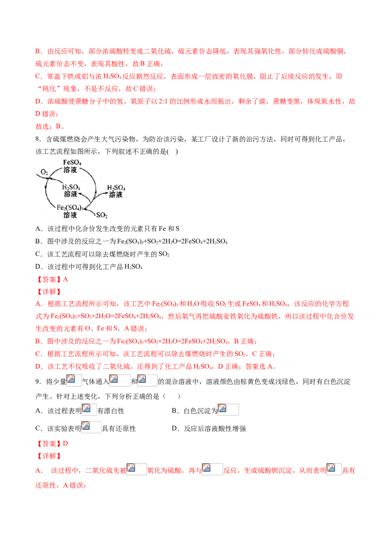 专题01硫及其化合物专项训练-高一化学下学期期中专项复习（人教版2019必修第二册）（解析版）_E015高中全科试卷_化学试题_必修2_2.新版人教版高中化学试卷必修二_6.期中专项复习