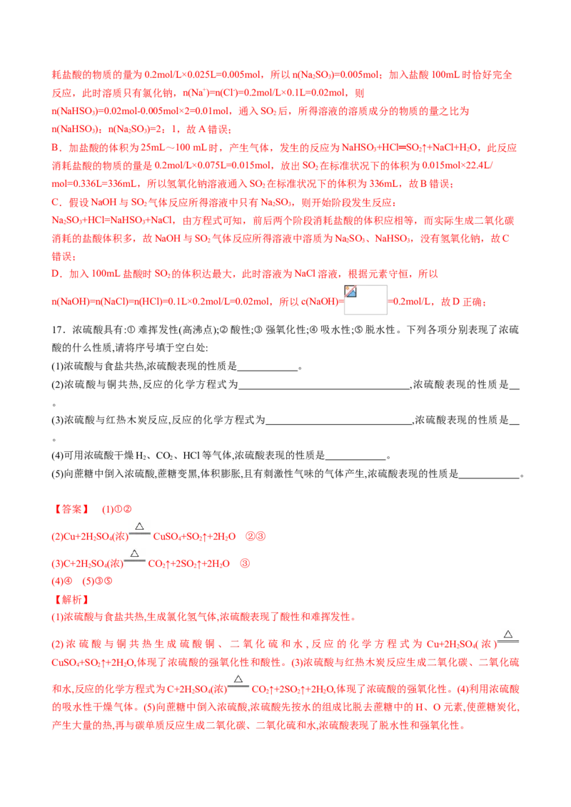 专题01硫及其化合物专项训练-高一化学下学期期中专项复习（人教版2019必修第二册）（解析版）_E015高中全科试卷_化学试题_必修2_2.新版人教版高中化学试卷必修二_6.期中专项复习