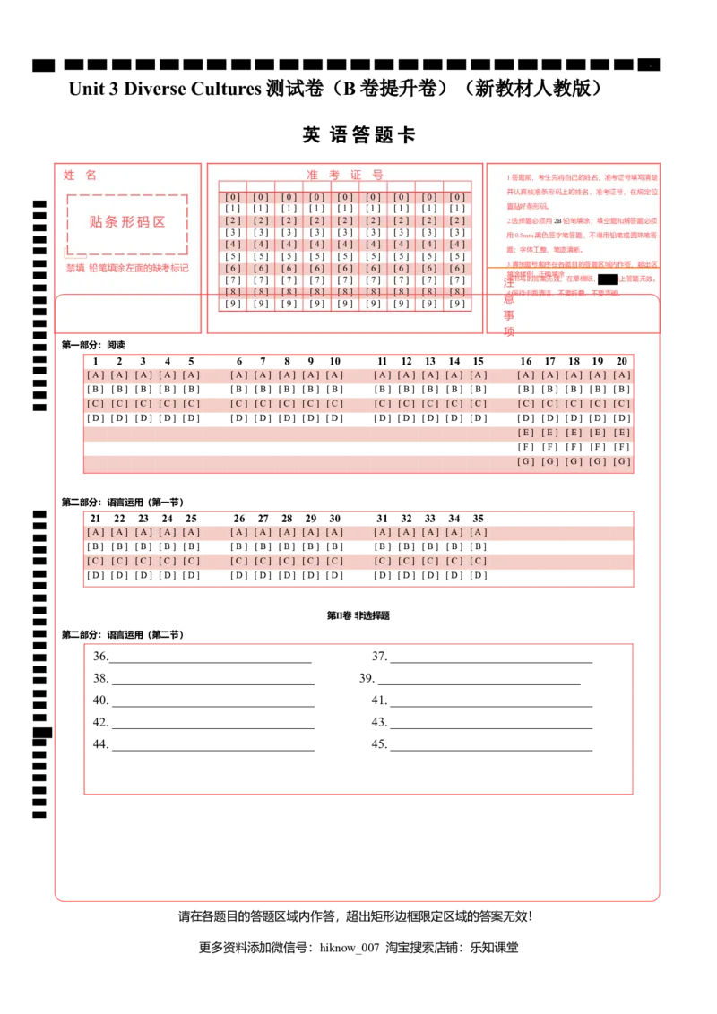 Unit3DiverseCultures（B卷提升卷）英语答题卡_E015高中全科试卷_英语试题_必修3_3.新版高中英语必修三_1.单元测试_2.单元测试AB卷（第二套）