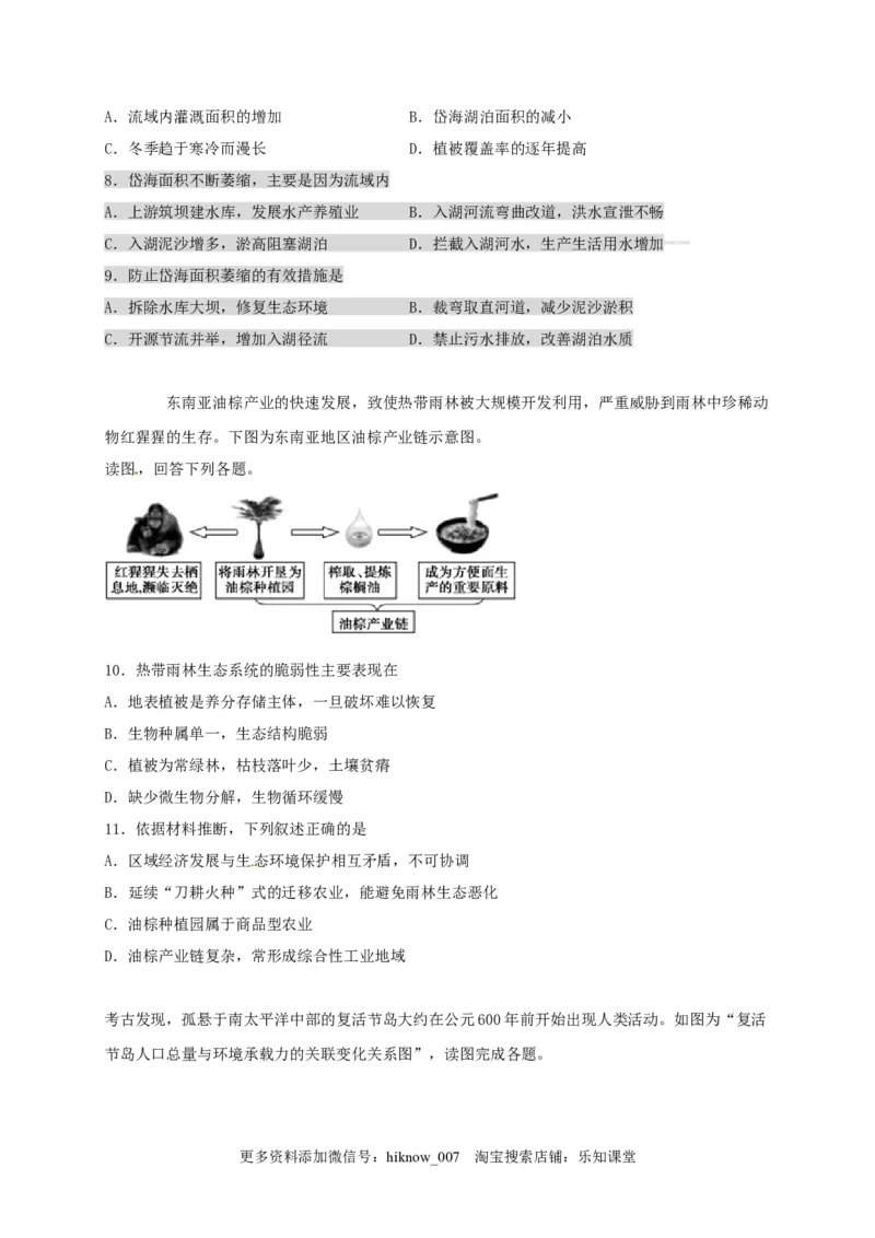 山东省临朐县第五中学高一人教版（2019）地理必修第二册同步练习：5.1.1人类面临的主要发展环境问题_E015高中全科试卷_地理试题_必修2_2.同步练习_同步练习（第一套）