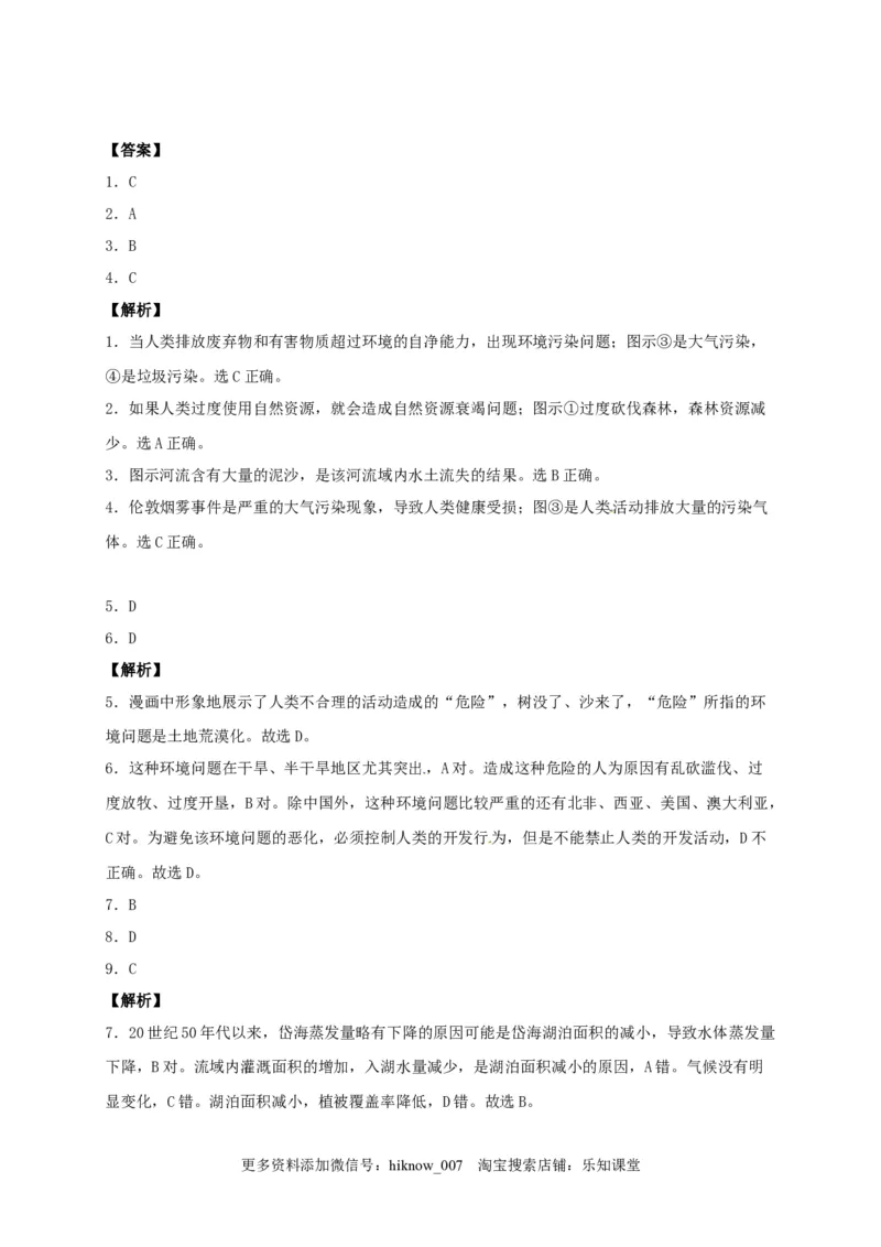 山东省临朐县第五中学高一人教版（2019）地理必修第二册同步练习：5.1.1人类面临的主要发展环境问题_E015高中全科试卷_地理试题_必修2_2.同步练习_同步练习（第一套）