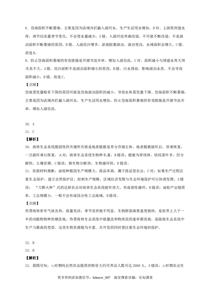 山东省临朐县第五中学高一人教版（2019）地理必修第二册同步练习：5.1.1人类面临的主要发展环境问题_E015高中全科试卷_地理试题_必修2_2.同步练习_同步练习（第一套）