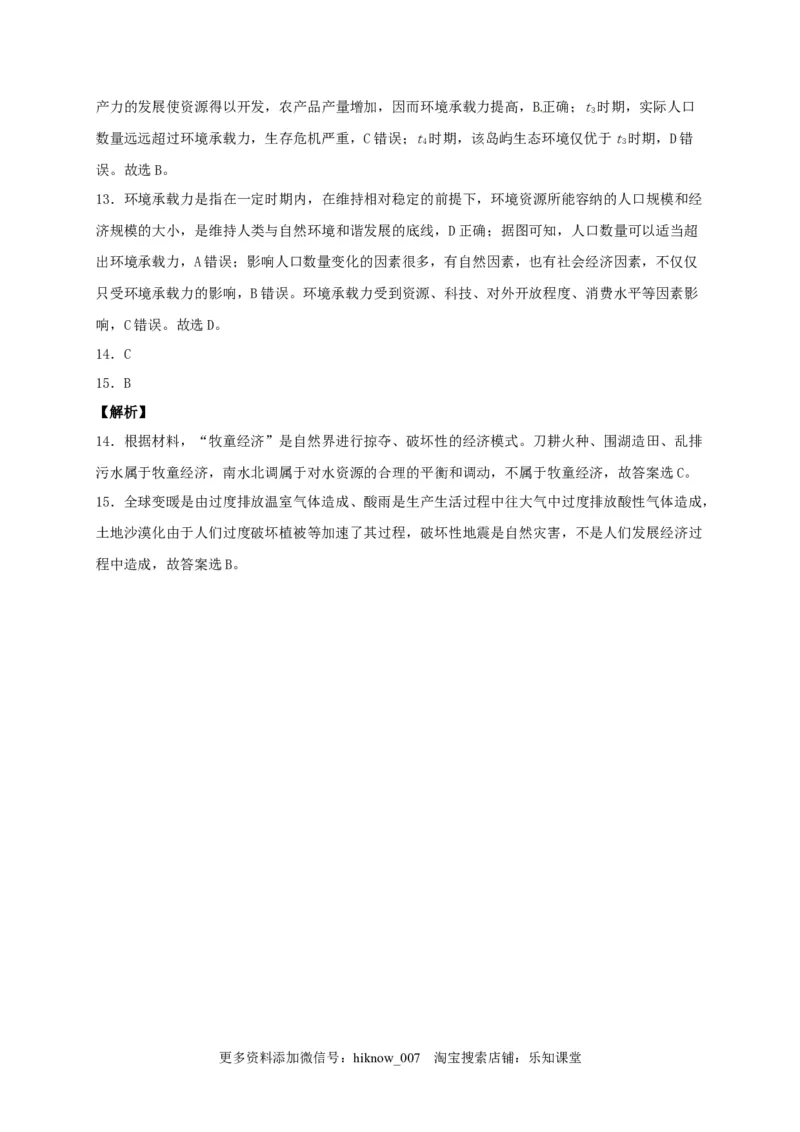 山东省临朐县第五中学高一人教版（2019）地理必修第二册同步练习：5.1.1人类面临的主要发展环境问题_E015高中全科试卷_地理试题_必修2_2.同步练习_同步练习（第一套）