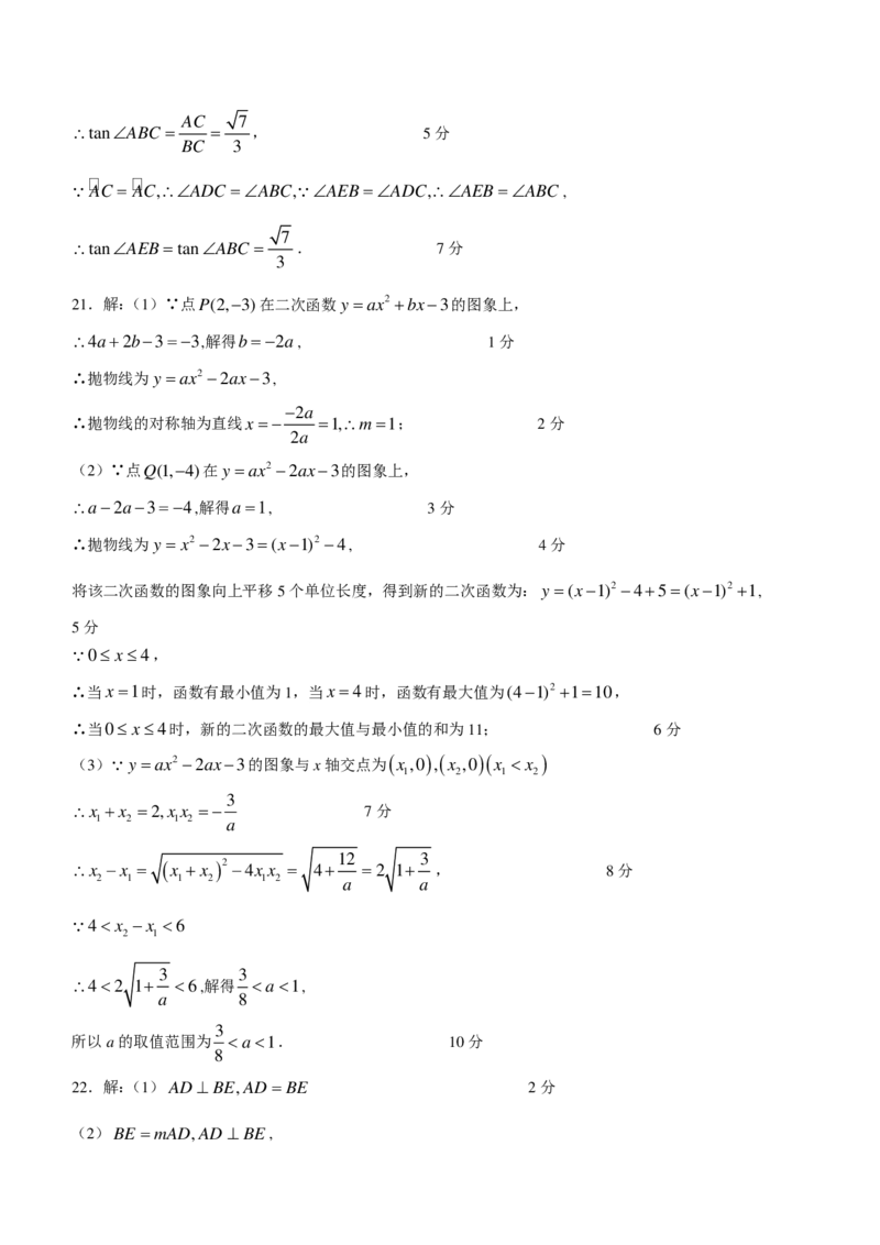 数学答案-安徽六校教育研究会2024年高一上学期新生入学测试_2024-2025高一（7-7月题库）_2024年9月试卷_0903数学-安徽六校教育研究会2024年高一上学期新生入学测试