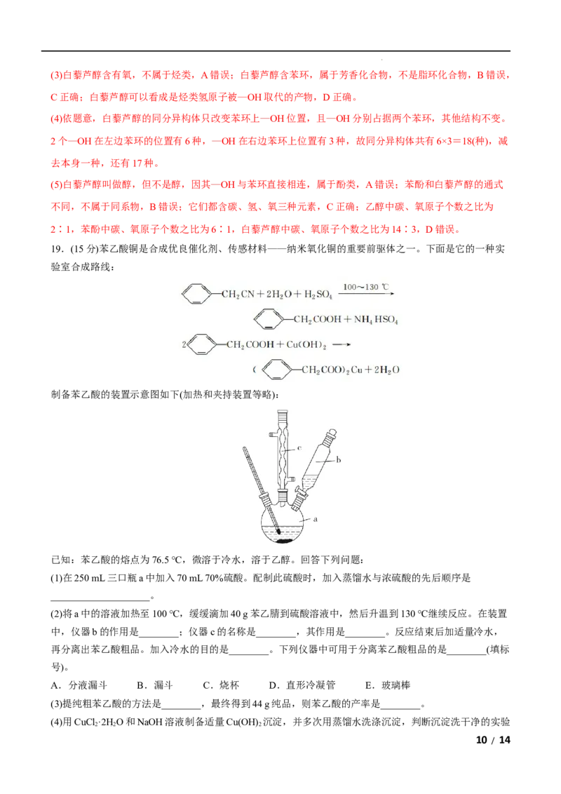 第01单元有机化合物的结构特点与研究方法（A卷&bull;夯实基础）-2021-2022学年高二化学同步单元AB卷（人教版2019选择性必修3）（解析版）_E015高中全科试卷_化学试题_选修3_1.单元测试