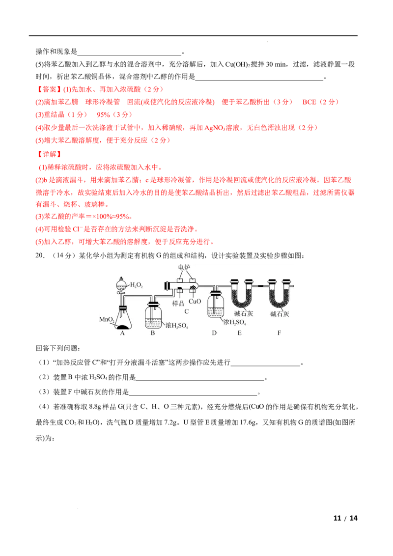 第01单元有机化合物的结构特点与研究方法（A卷&bull;夯实基础）-2021-2022学年高二化学同步单元AB卷（人教版2019选择性必修3）（解析版）_E015高中全科试卷_化学试题_选修3_1.单元测试