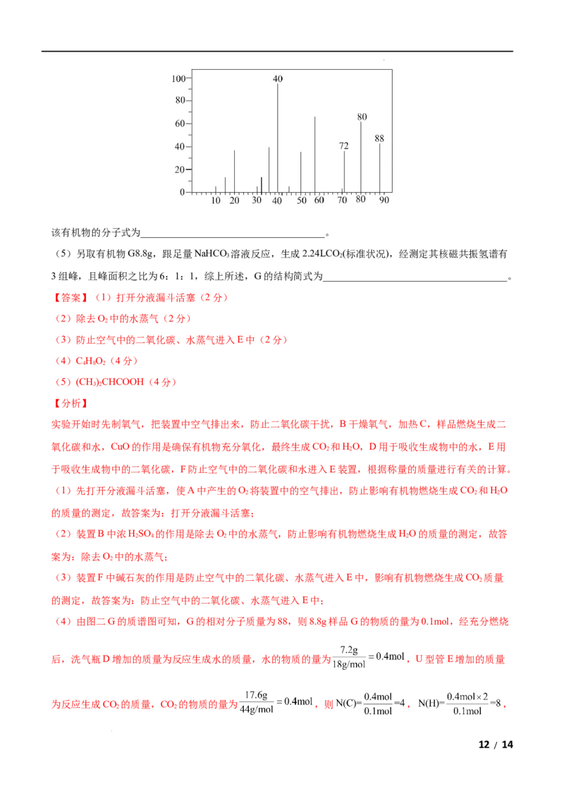 第01单元有机化合物的结构特点与研究方法（A卷&bull;夯实基础）-2021-2022学年高二化学同步单元AB卷（人教版2019选择性必修3）（解析版）_E015高中全科试卷_化学试题_选修3_1.单元测试