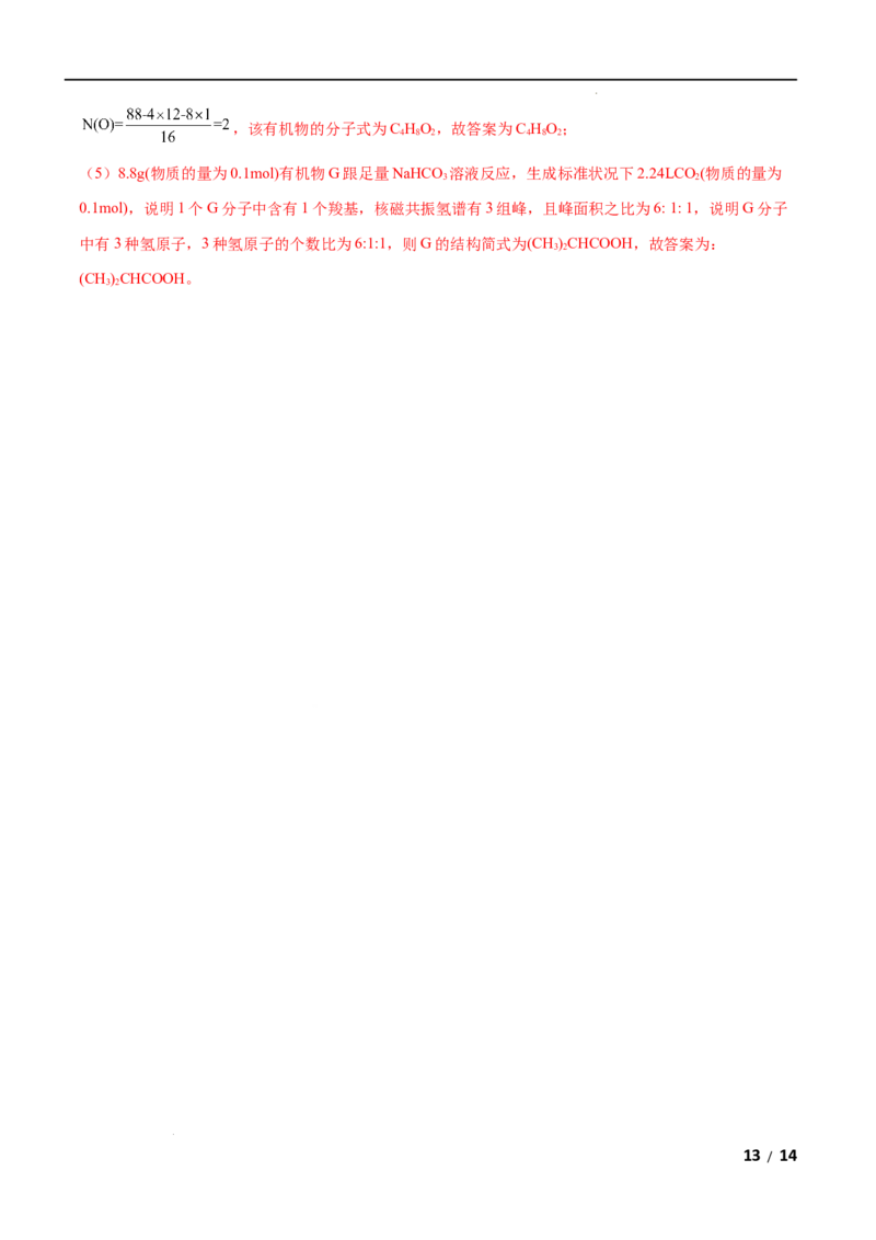 第01单元有机化合物的结构特点与研究方法（A卷&bull;夯实基础）-2021-2022学年高二化学同步单元AB卷（人教版2019选择性必修3）（解析版）_E015高中全科试卷_化学试题_选修3_1.单元测试