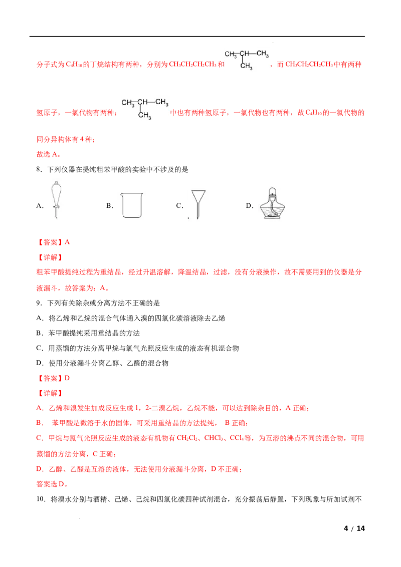 第01单元有机化合物的结构特点与研究方法（A卷&bull;夯实基础）-2021-2022学年高二化学同步单元AB卷（人教版2019选择性必修3）（解析版）_E015高中全科试卷_化学试题_选修3_1.单元测试
