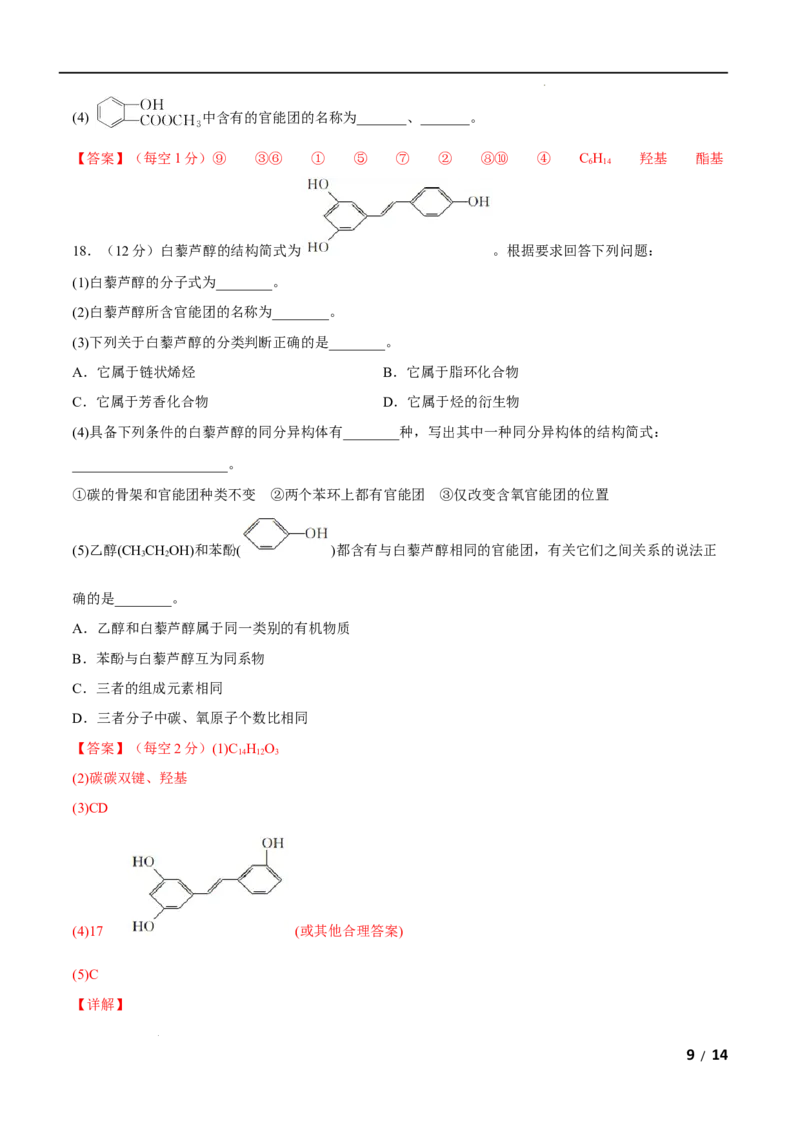 第01单元有机化合物的结构特点与研究方法（A卷&bull;夯实基础）-2021-2022学年高二化学同步单元AB卷（人教版2019选择性必修3）（解析版）_E015高中全科试卷_化学试题_选修3_1.单元测试