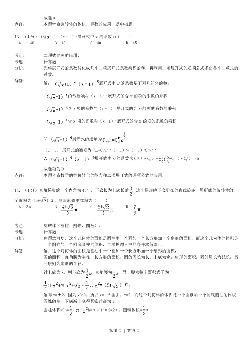 1993年四川高考理科数学真题及答案_数学高考真题试卷_旧1990-2007&middot;高考数学真题_1990-2007&middot;高考数学真题&middot;PDF_四川