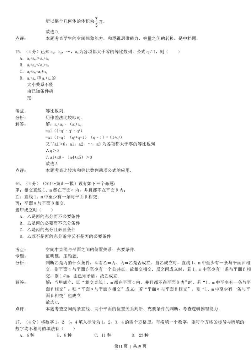 1993年四川高考理科数学真题及答案_数学高考真题试卷_旧1990-2007&middot;高考数学真题_1990-2007&middot;高考数学真题&middot;PDF_四川