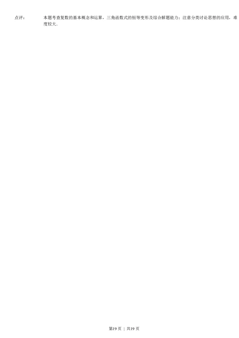 1993年四川高考理科数学真题及答案_数学高考真题试卷_旧1990-2007&middot;高考数学真题_1990-2007&middot;高考数学真题&middot;PDF_四川