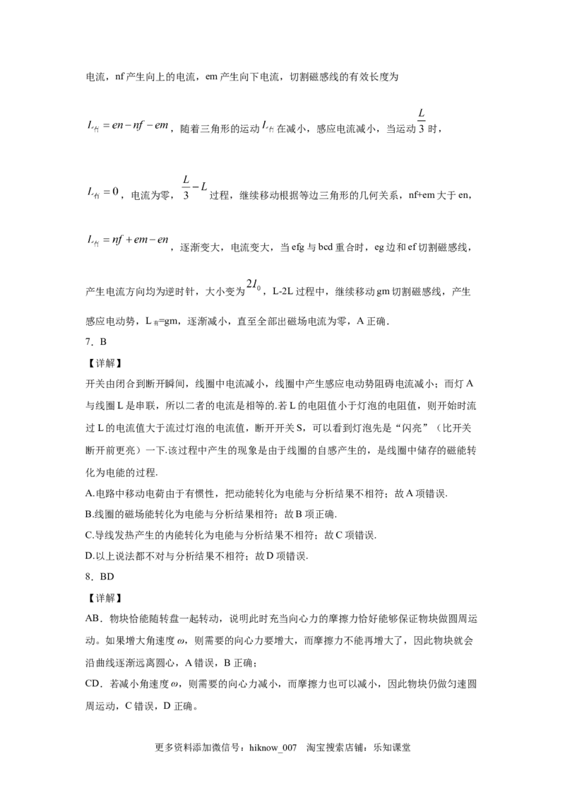 期末综合练习（二）-高二下学期物理人教版（2019）选择性必修二_E015高中全科试卷_物理试题_选修2_4.期末试卷