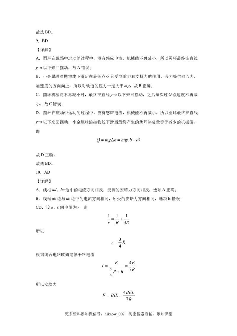 期末综合练习（二）-高二下学期物理人教版（2019）选择性必修二_E015高中全科试卷_物理试题_选修2_4.期末试卷