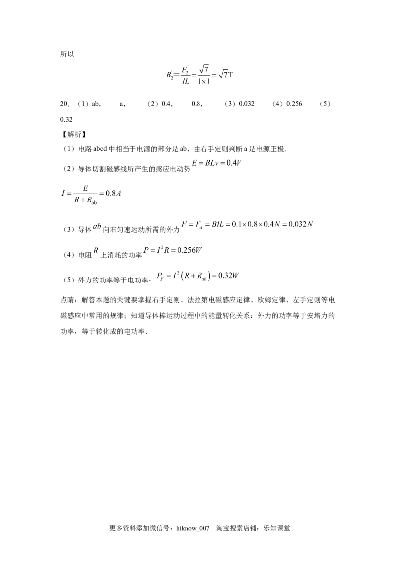 期末综合练习（二）-高二下学期物理人教版（2019）选择性必修二_E015高中全科试卷_物理试题_选修2_4.期末试卷