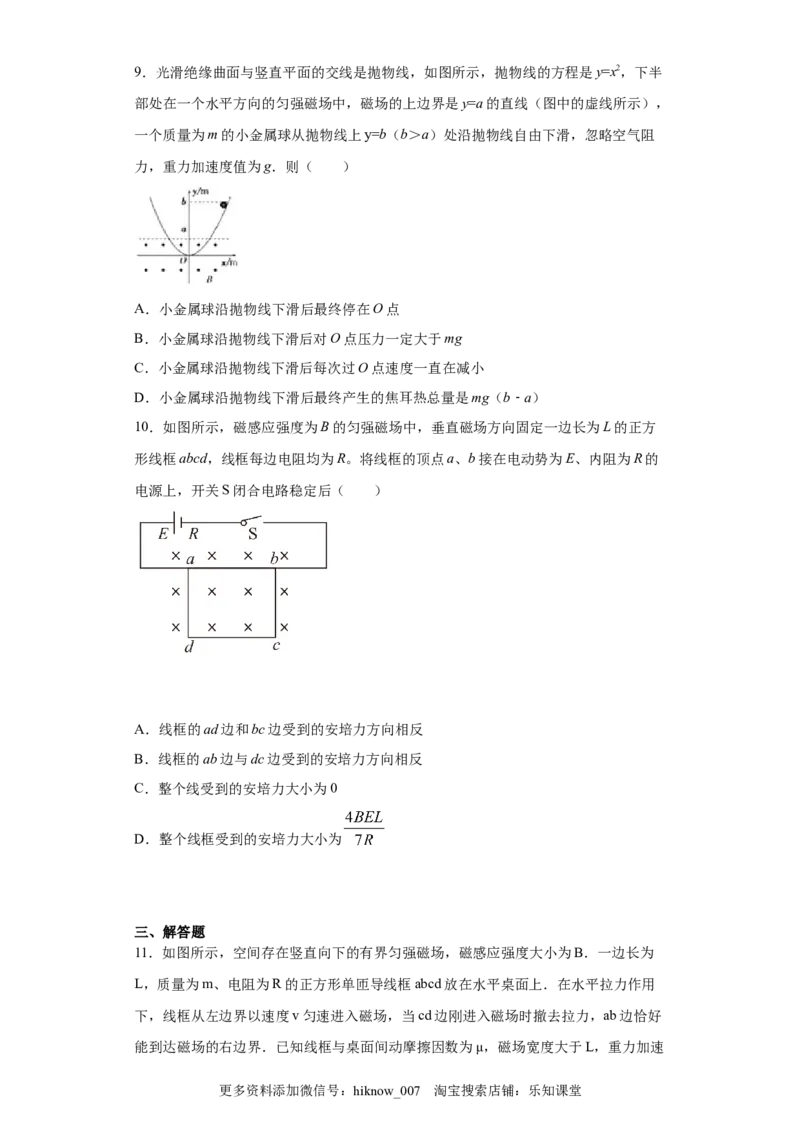 期末综合练习（二）-高二下学期物理人教版（2019）选择性必修二_E015高中全科试卷_物理试题_选修2_4.期末试卷