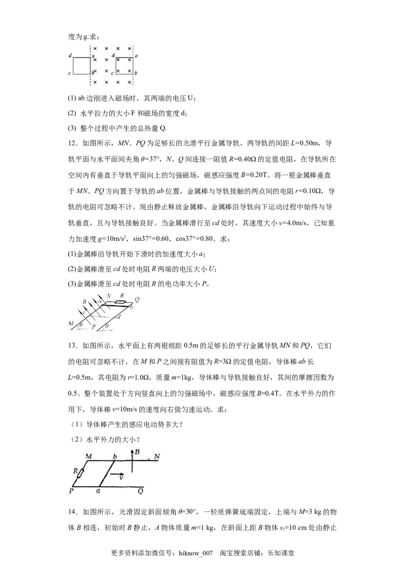 期末综合练习（二）-高二下学期物理人教版（2019）选择性必修二_E015高中全科试卷_物理试题_选修2_4.期末试卷