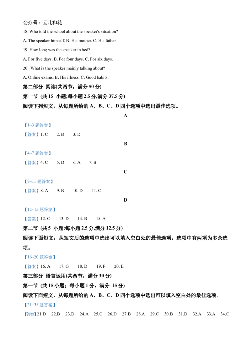 山西省名校2024-2025学年高一上学期10月联考试题英语Word版含答案_2024-2025高一（7-7月题库）_2024年10月试卷_1029山西省名校2024-2025学年高一上学期10月联考