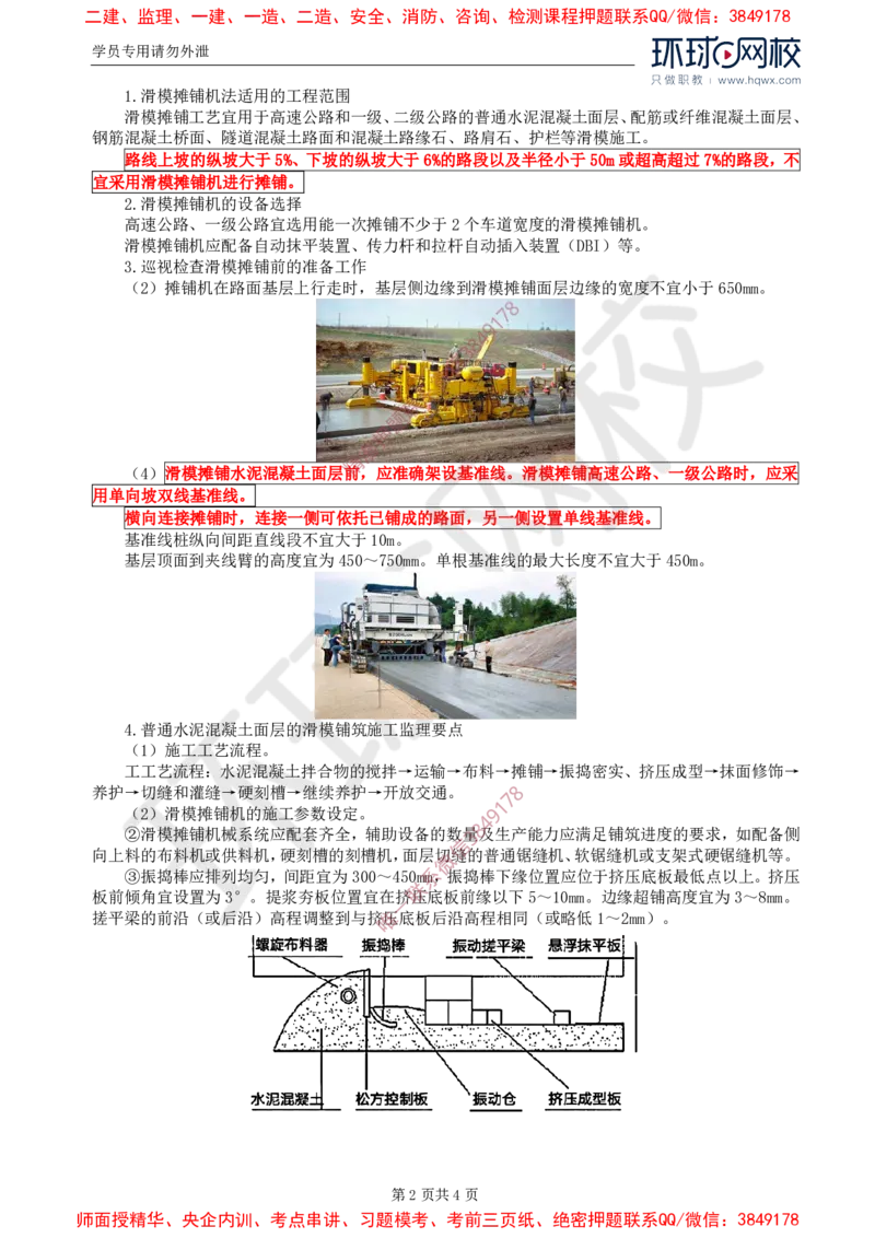 21.专业知识：第三章第五节水泥混凝土路面（二）_监理工程师_2025监理工程师_2025年监理工程师SVIP_2025年监理交通控制SVIP_02-基础精讲✿高端面授✿深度强化