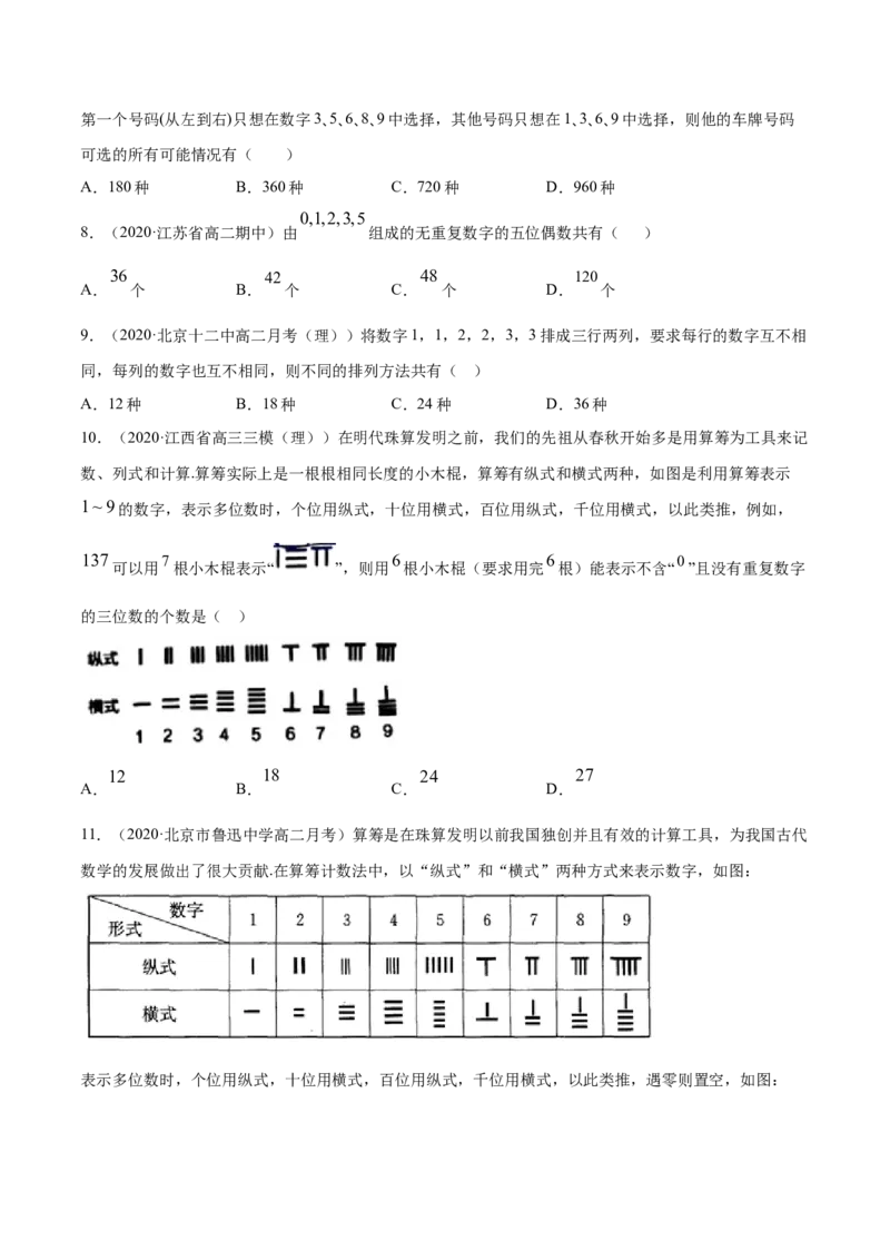 专题26分类加法计数原理与分步乘法计数原理（原卷版）_E015高中全科试卷_数学试题_选修3_05.专项训练