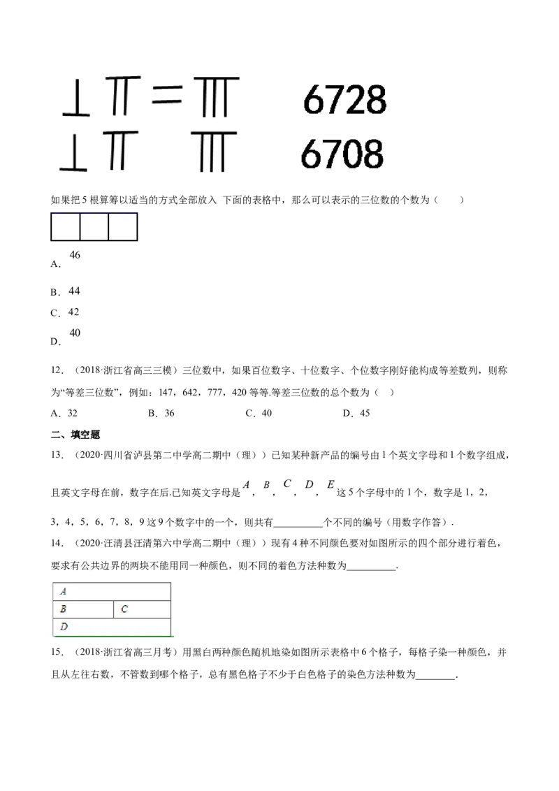 专题26分类加法计数原理与分步乘法计数原理（原卷版）_E015高中全科试卷_数学试题_选修3_05.专项训练