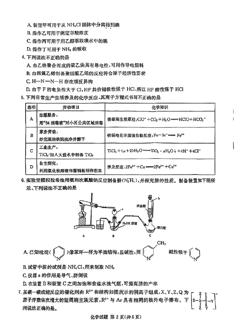 佩佩教育2024年普通高中学业水平选择性考试湖南3月高三联考卷化学(1)_2024年3月_013月合集_2024届湖南&bull;省佩佩教育高三3月联考卷