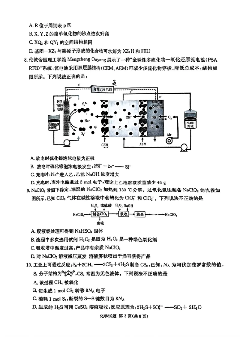 佩佩教育2024年普通高中学业水平选择性考试湖南3月高三联考卷化学(1)_2024年3月_013月合集_2024届湖南&bull;省佩佩教育高三3月联考卷