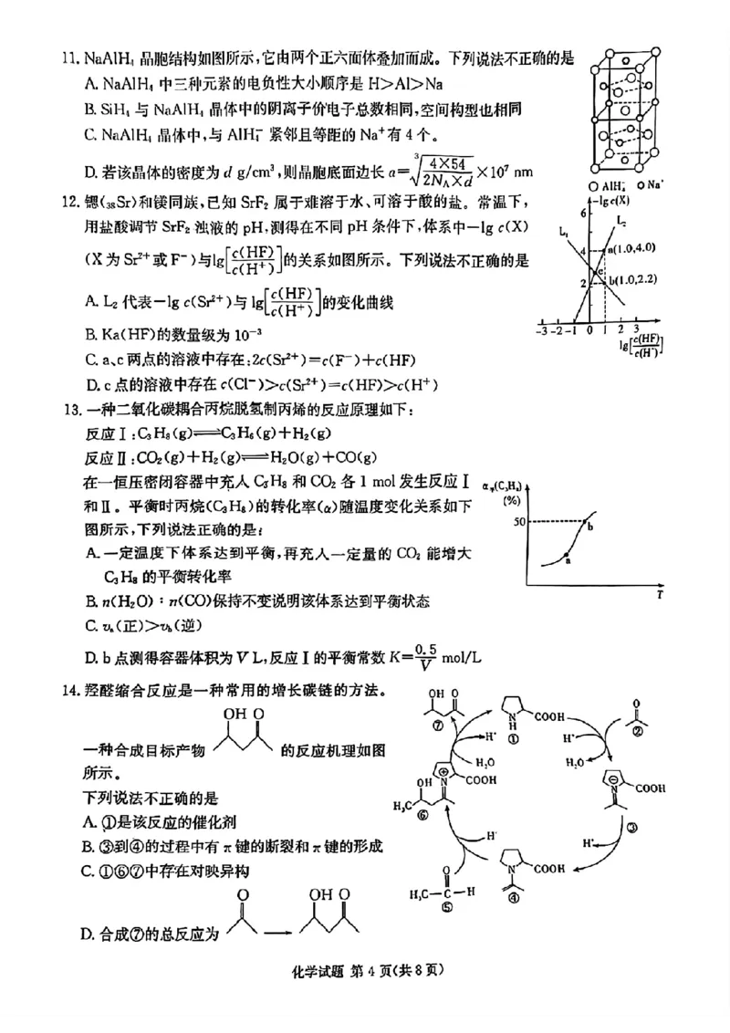 佩佩教育2024年普通高中学业水平选择性考试湖南3月高三联考卷化学(1)_2024年3月_013月合集_2024届湖南&bull;省佩佩教育高三3月联考卷