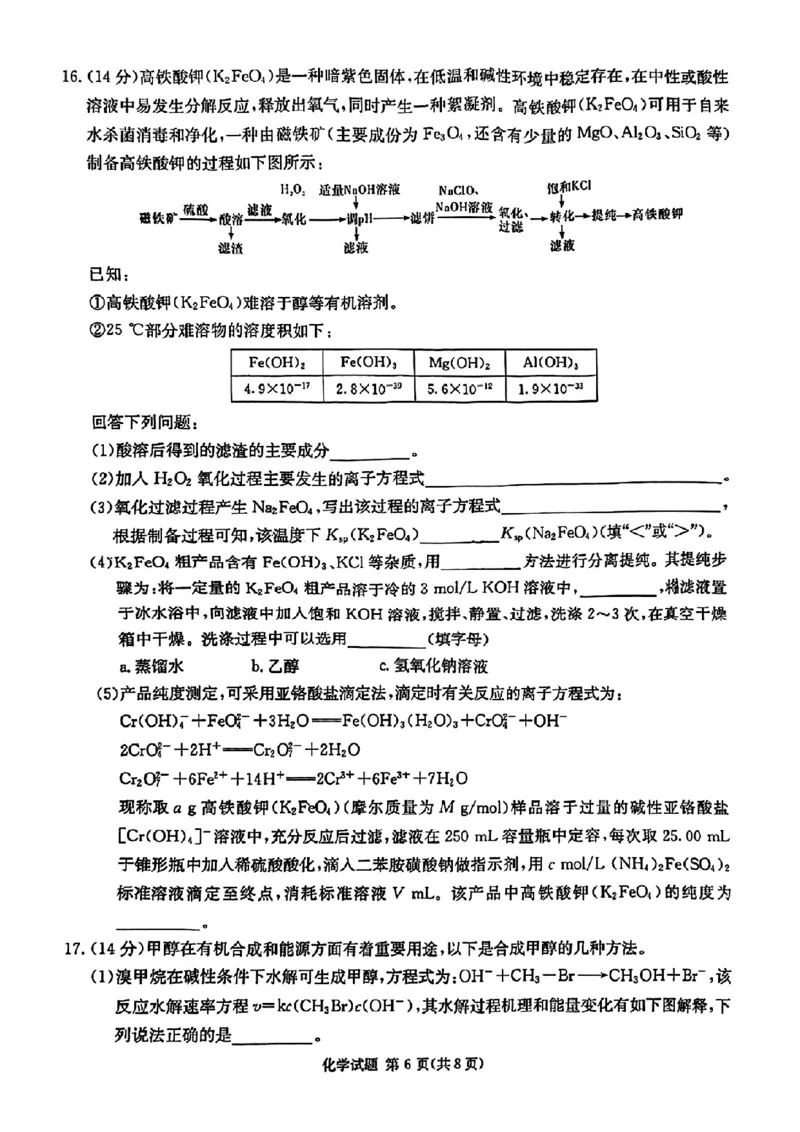 佩佩教育2024年普通高中学业水平选择性考试湖南3月高三联考卷化学(1)_2024年3月_013月合集_2024届湖南&bull;省佩佩教育高三3月联考卷
