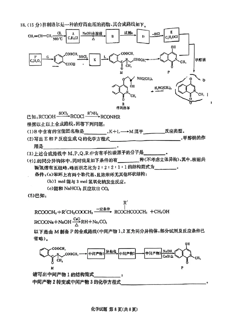 佩佩教育2024年普通高中学业水平选择性考试湖南3月高三联考卷化学(1)_2024年3月_013月合集_2024届湖南&bull;省佩佩教育高三3月联考卷