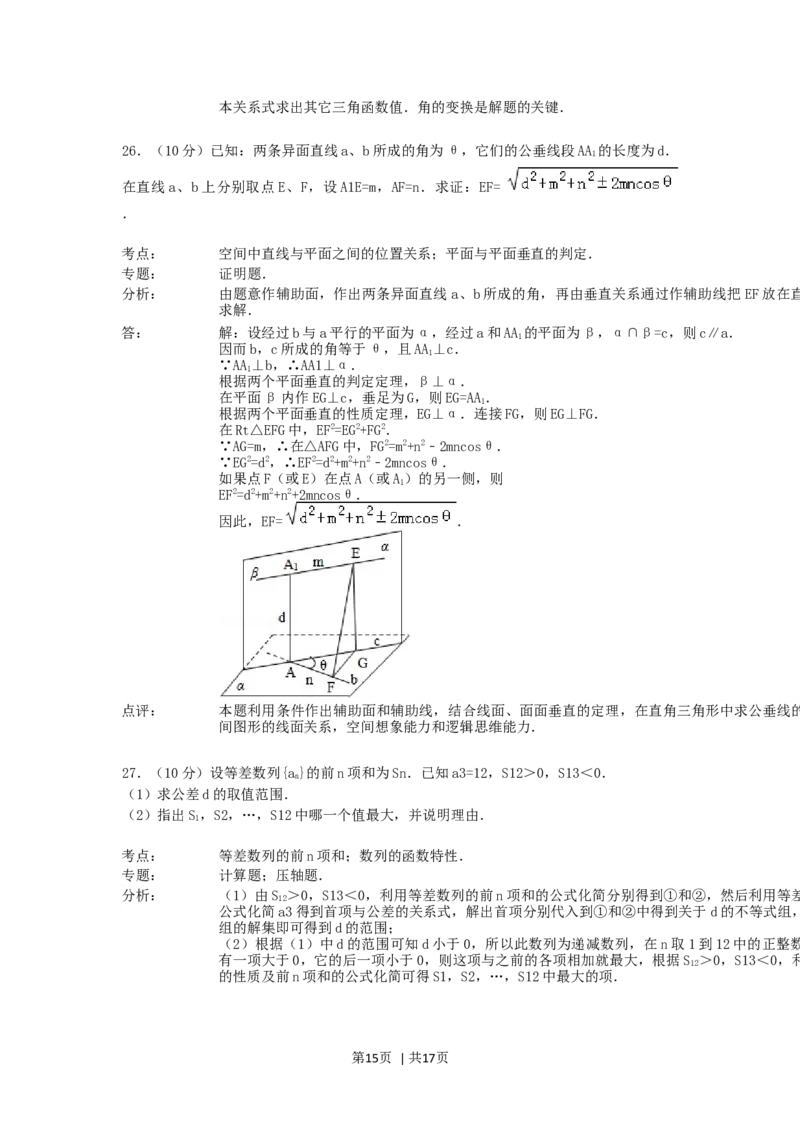 1992年辽宁高考理科数学真题及答案_数学高考真题试卷_旧1990-2007&middot;高考数学真题_1990-2007&middot;高考数学真题&middot;word_辽宁