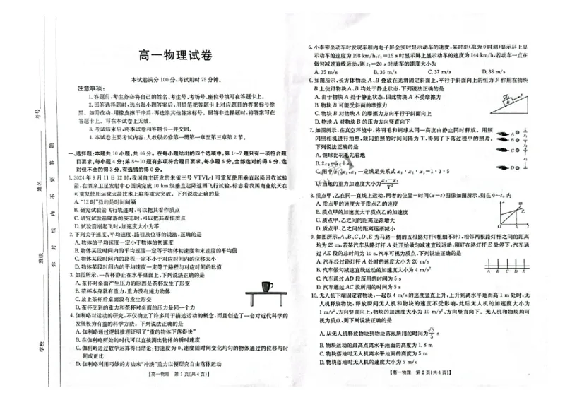 吉林省长春市吉黑两省十校联合体2024-2025学年高一上学期11月期中考试物理试题（含答案）_2024-2025高一（7-7月题库）_2024年11月试卷