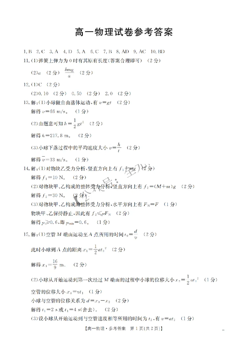 吉林省长春市吉黑两省十校联合体2024-2025学年高一上学期11月期中考试物理试题（含答案）_2024-2025高一（7-7月题库）_2024年11月试卷