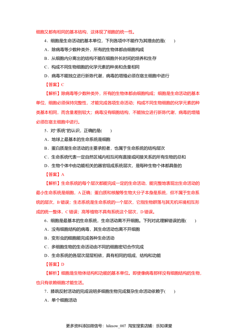 第01章走进细胞（A卷）（解析版）_E015高中全科试卷_生物试题_必修1_1.单元测试_3.单元测试（第三套）_第01章走进细胞（A卷）