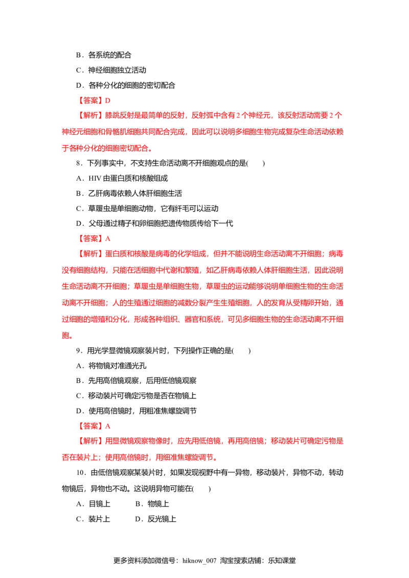 第01章走进细胞（A卷）（解析版）_E015高中全科试卷_生物试题_必修1_1.单元测试_3.单元测试（第三套）_第01章走进细胞（A卷）